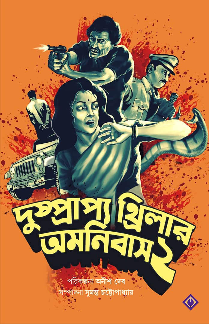 DUSHPRAPYO THRILLER OMNIBUS Volume 2 - Retail Maharaj
