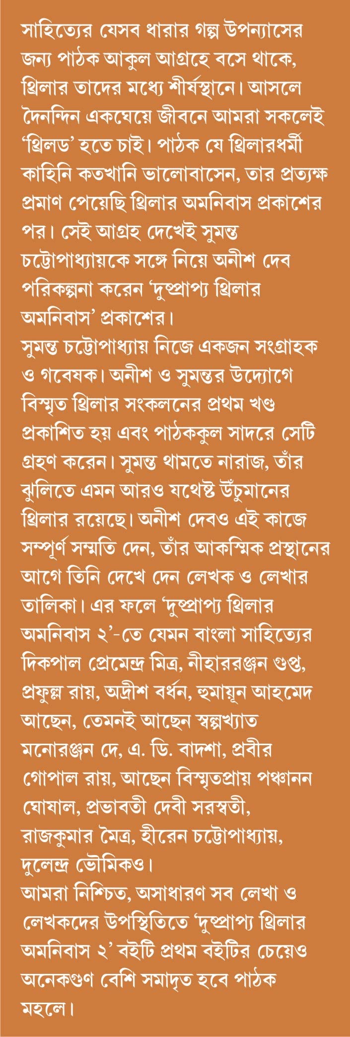 DUSHPRAPYO THRILLER OMNIBUS Volume 2 - Retail Maharaj