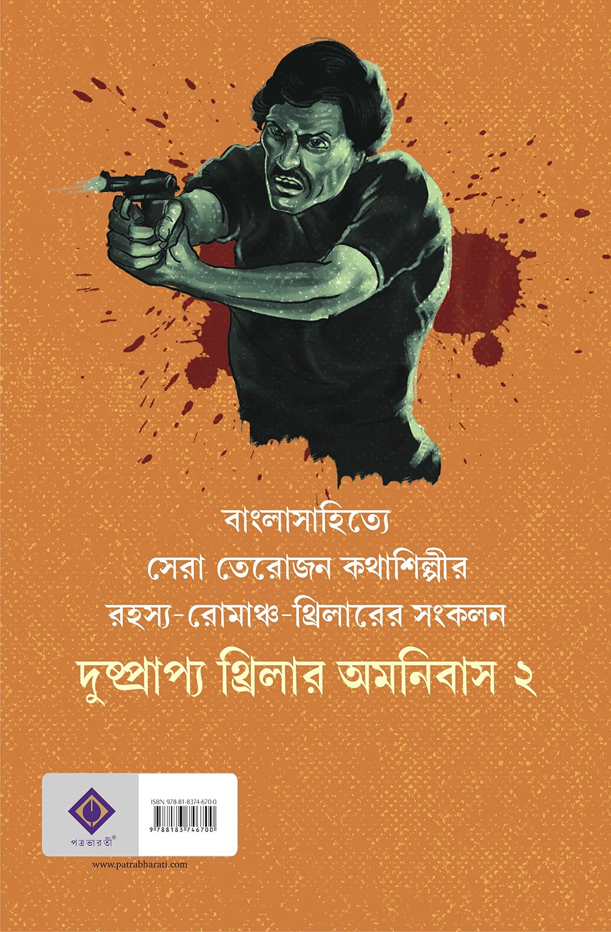 DUSHPRAPYO THRILLER OMNIBUS Volume 2 - Retail Maharaj