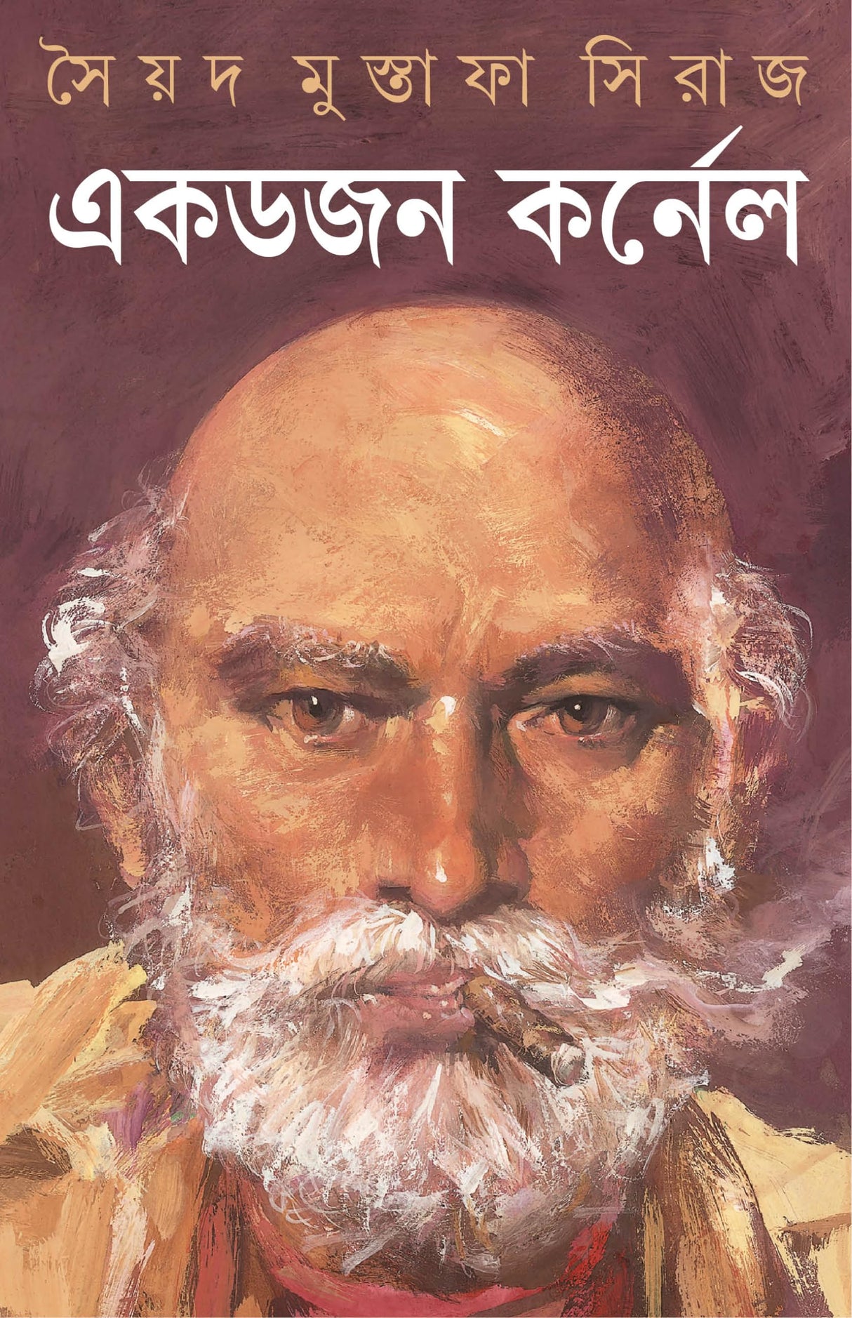 Ek Dojon Karnel | Bengali Detective Stories & Novels | Syed Mustafa Siraj | Bangla Goenda - Retail Maharaj