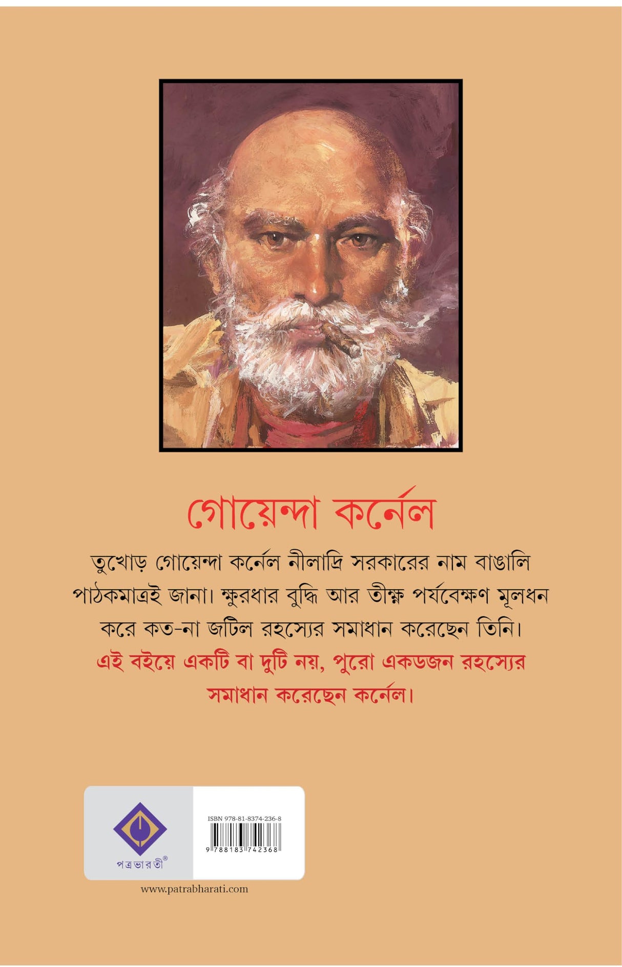Ek Dojon Karnel | Bengali Detective Stories & Novels | Syed Mustafa Siraj | Bangla Goenda - Retail Maharaj