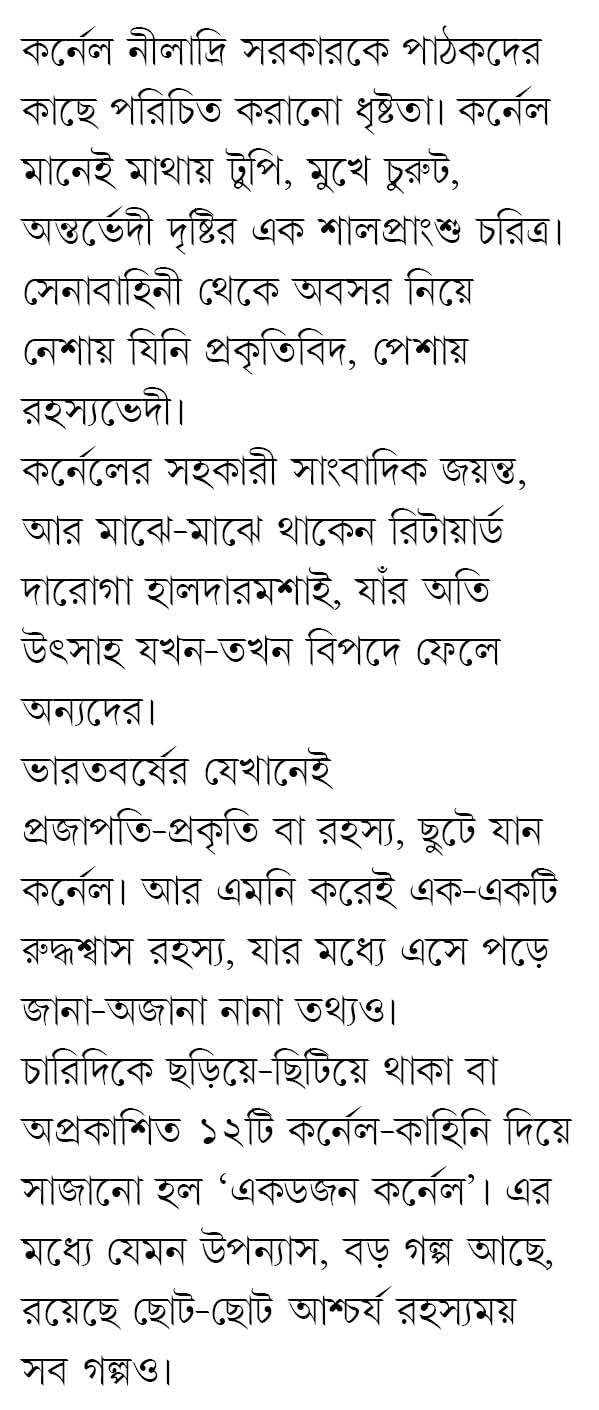 Ek Dojon Karnel | Bengali Detective Stories & Novels | Syed Mustafa Siraj | Bangla Goenda - Retail Maharaj