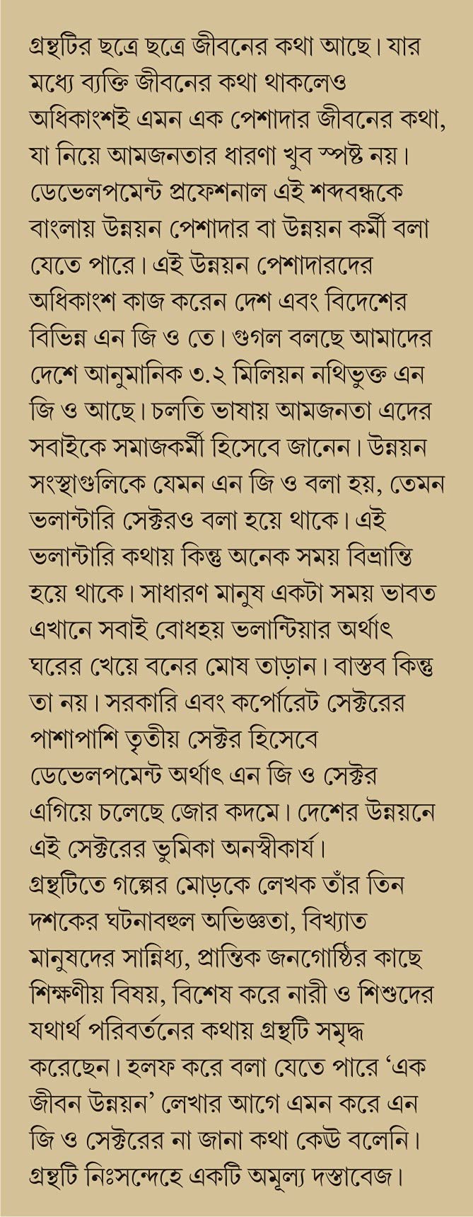 EK JIBON UNNAYON - Retail Maharaj