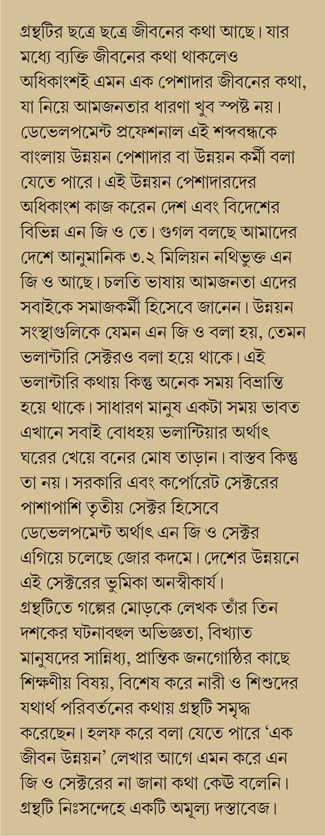 EK JIBON UNNAYON - Retail Maharaj