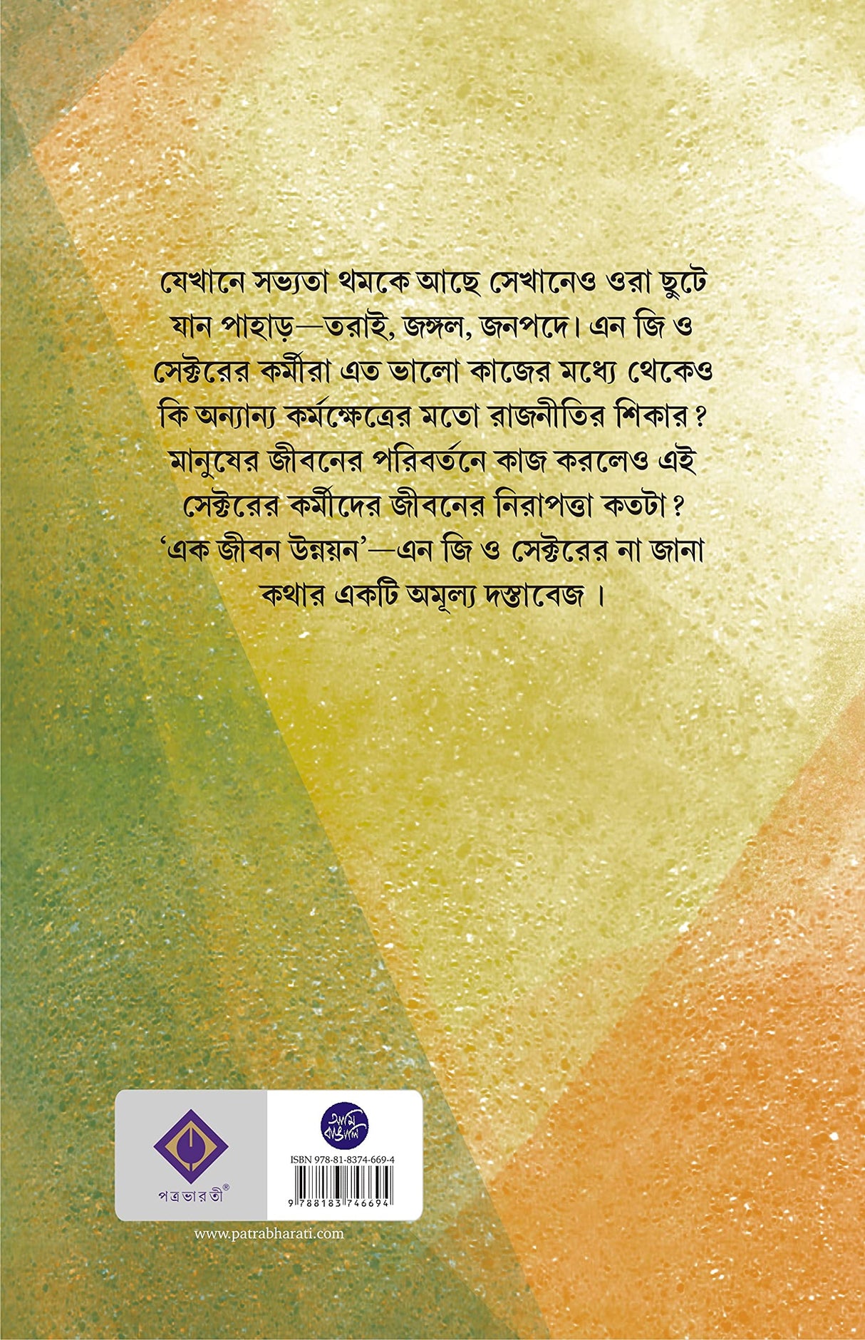 EK JIBON UNNAYON - Retail Maharaj