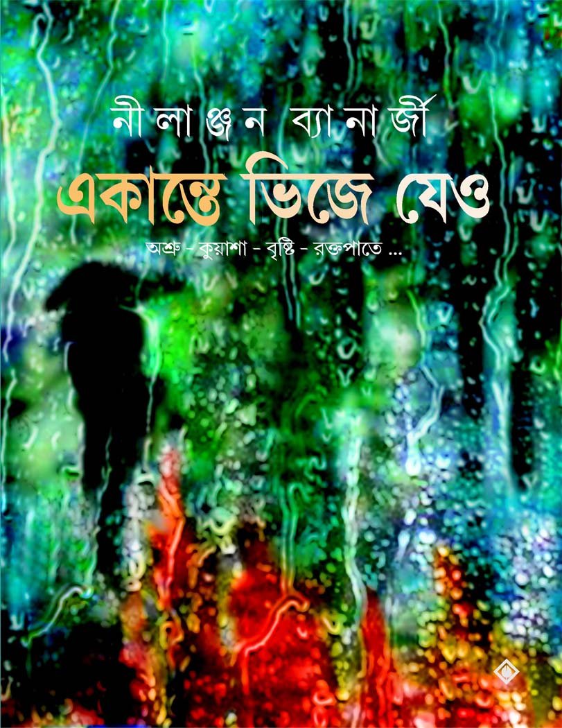 EKANTE BHIJE JEO - Retail Maharaj