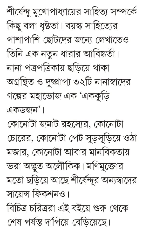 Ekkuri Ekdojon | Collection of Bengali Stories | Shirshendu Mukhopadhyay - Retail Maharaj