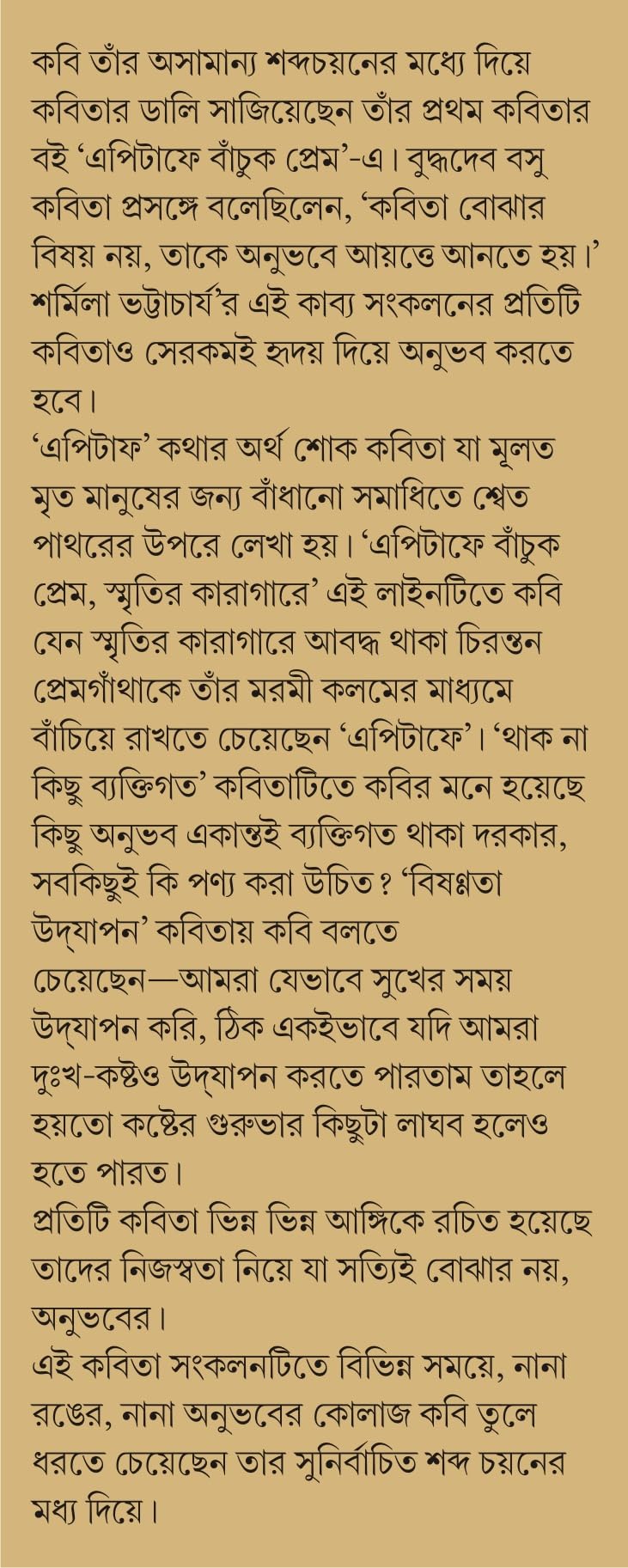 Epitaphe Banchuk Prem | Bengali Poetry Book | Bangla Kobita - Retail Maharaj