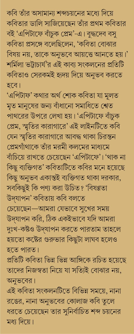 Epitaphe Banchuk Prem | Bengali Poetry Book | Bangla Kobita - Retail Maharaj