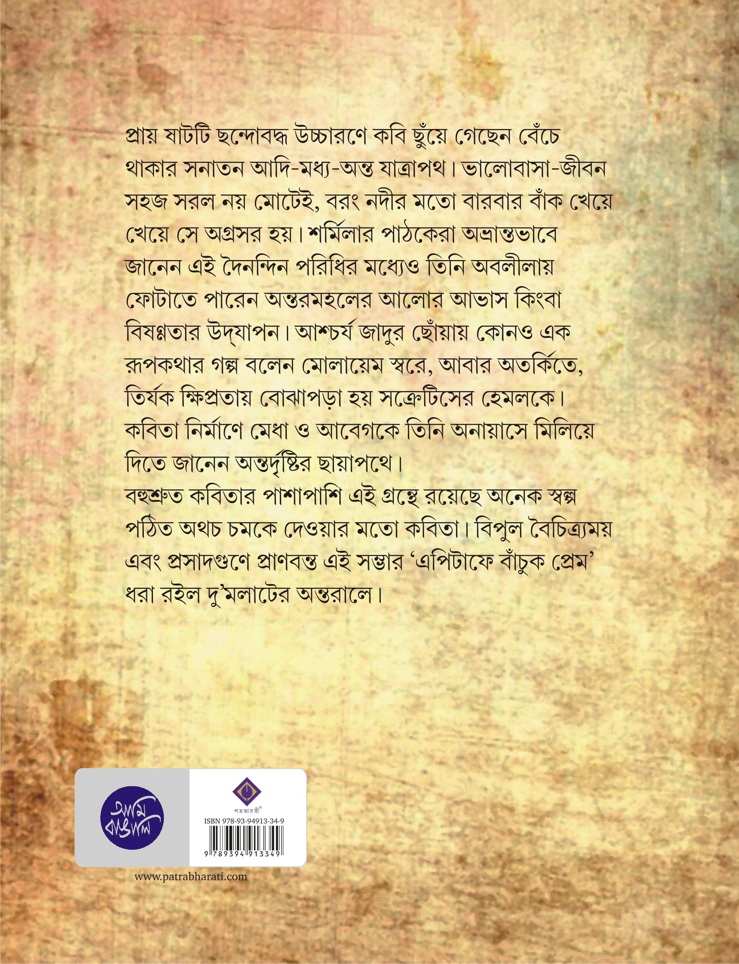 Epitaphe Banchuk Prem | Bengali Poetry Book | Bangla Kobita - Retail Maharaj
