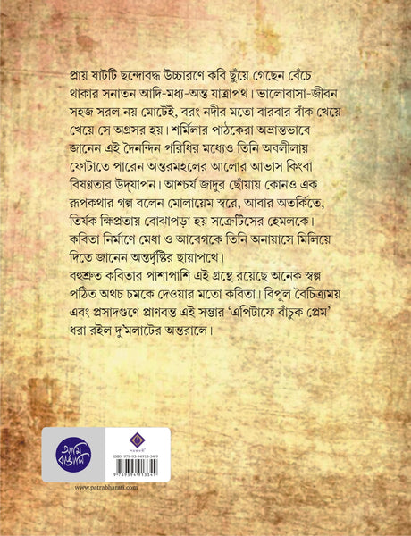 Epitaphe Banchuk Prem | Bengali Poetry Book | Bangla Kobita - Retail Maharaj