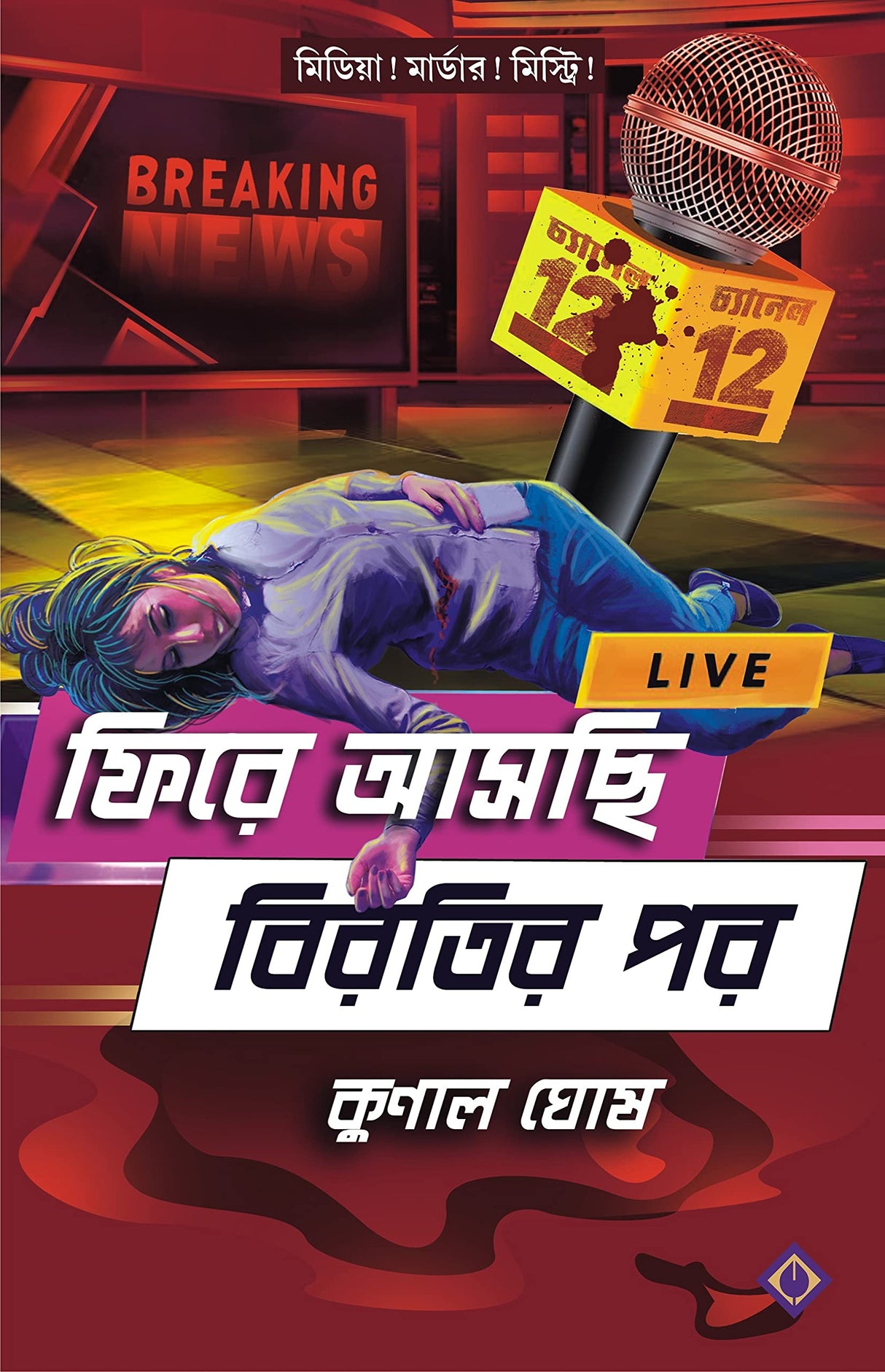 FIRE ASCHI BIROTIR POR - Retail Maharaj