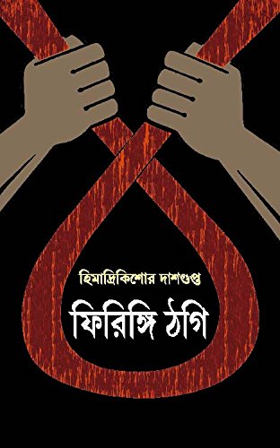 Firingi Thagi - Retail Maharaj