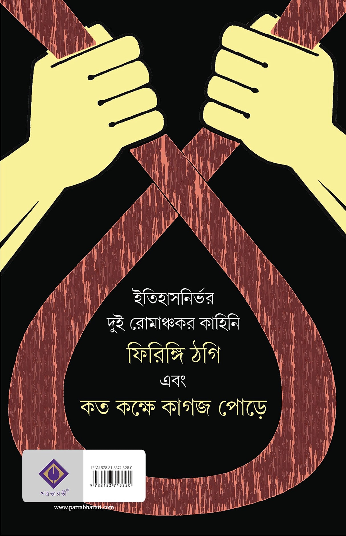 Firingi Thagi - Retail Maharaj