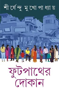 FOOTPATHER DOKAN - Retail Maharaj