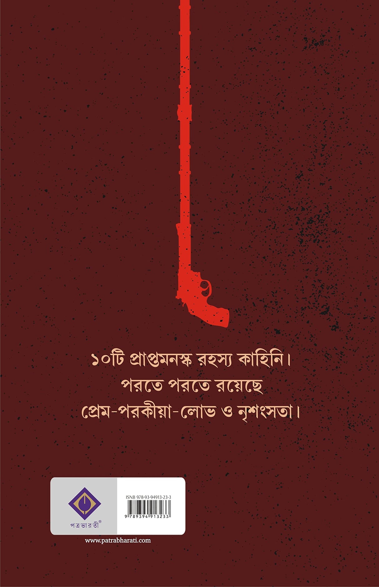 Gholate Jol | Bengali Crime Fiction for Adults | Bangla Goenda Golpo - Retail Maharaj