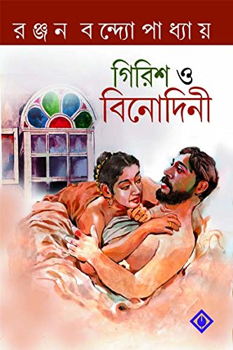 Girish o Binodini - Retail Maharaj