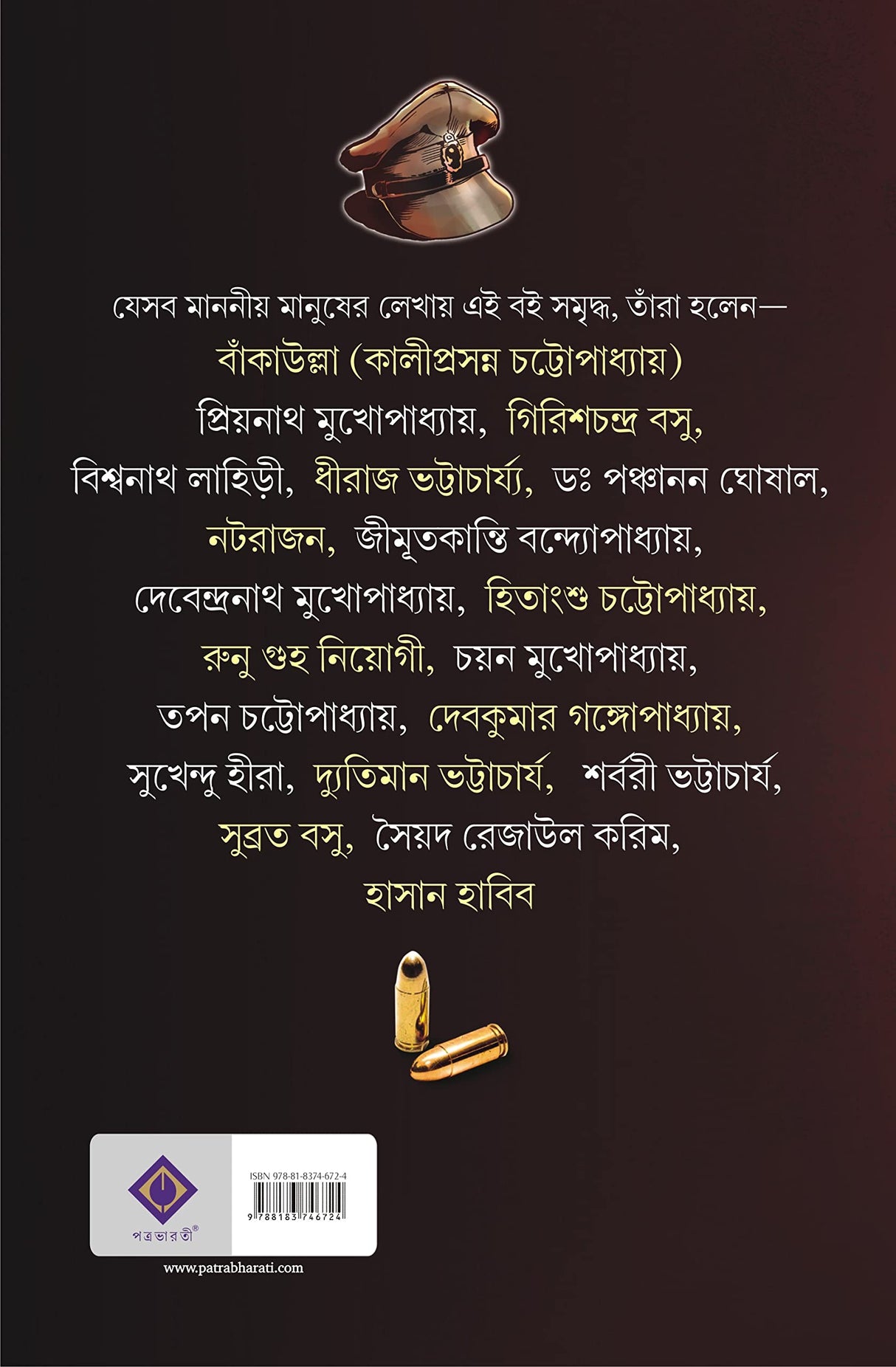 Goenda Poolish Todonto Bish - Retail Maharaj