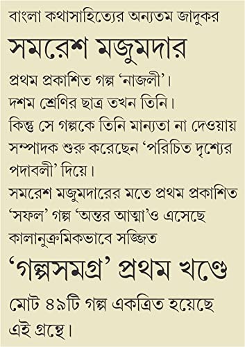 GOLPO SAMAGRA-Volume 1 - Retail Maharaj