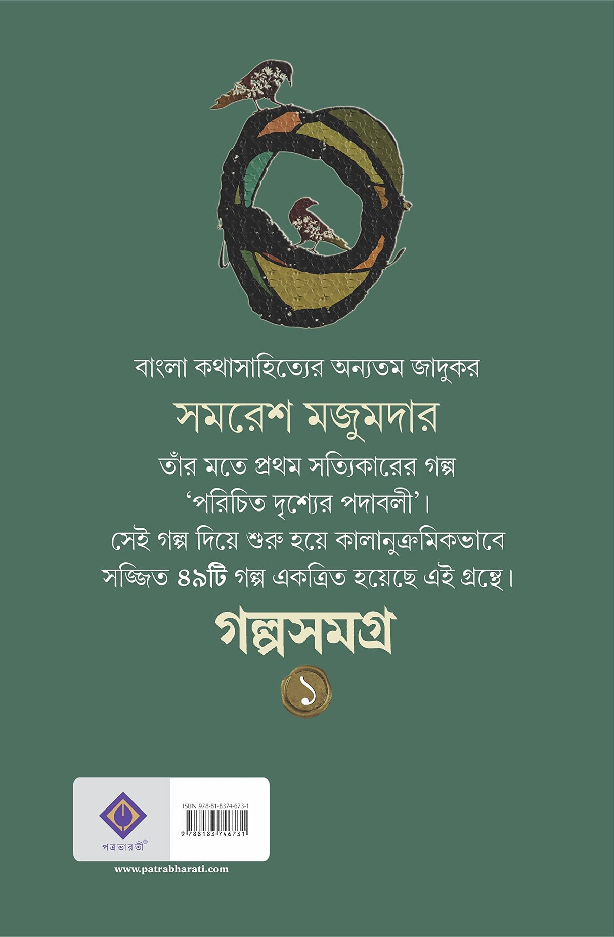 GOLPO SAMAGRA-Volume 1 - Retail Maharaj