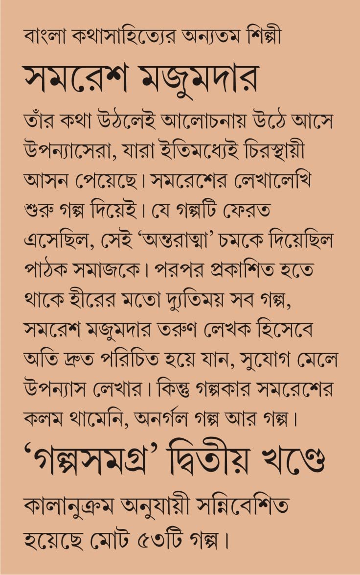 Golpo Samagra: Volume 2 | Collection of Bengali Stories by Samaresh Majumdar - Retail Maharaj