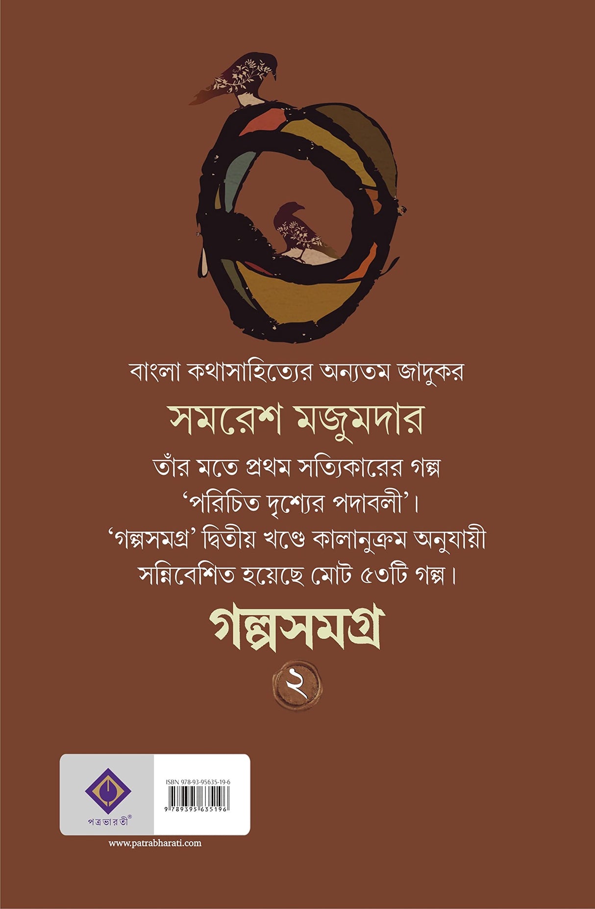 Golpo Samagra: Volume 2 | Collection of Bengali Stories by Samaresh Majumdar - Retail Maharaj