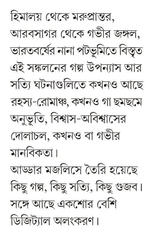 Golpogujob | Bengali Contemporary Tales - Retail Maharaj