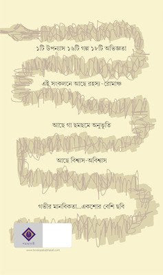 Golpogujob | Bengali Contemporary Tales - Retail Maharaj
