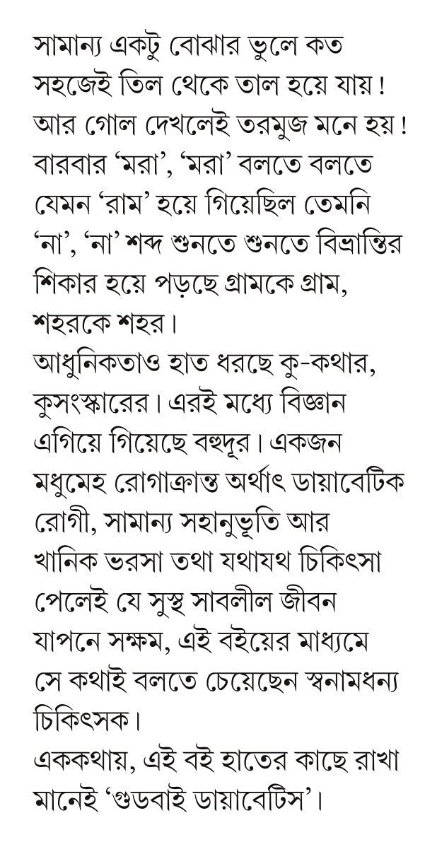 GOODBYE DIABETES - Retail Maharaj