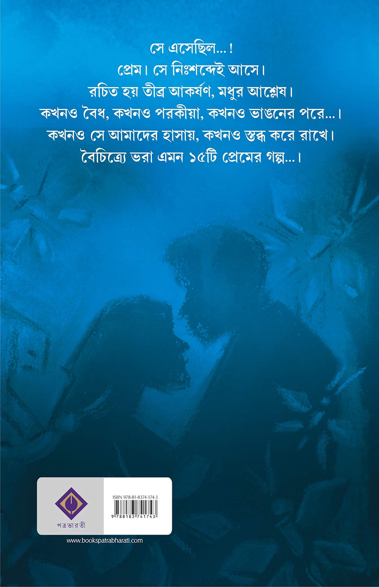 Gopon Prem | Bengali Love Stories for Adults | Bangla Galpo Sankalan - Retail Maharaj