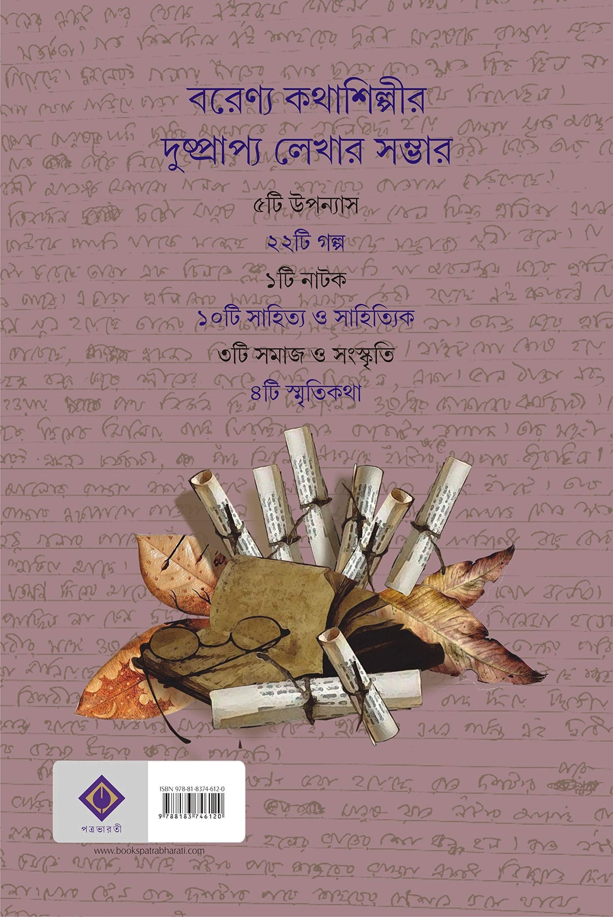 HARIYE JAOWA LEKHA - Retail Maharaj