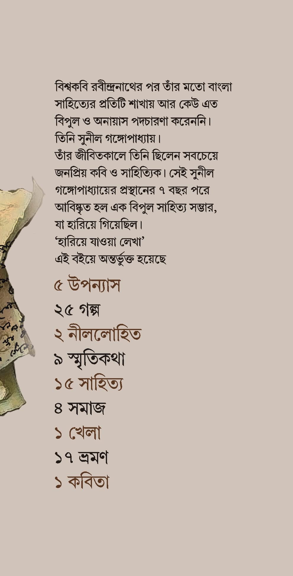 Hariye Jaowa Lekha | Sunil Gangopadhyay | Bengali Collection of Rare Stories, Novels, Memoirs, Essays & Travelogues - Retail Maharaj