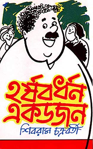 Harsobardhan Ek Dojon - Retail Maharaj