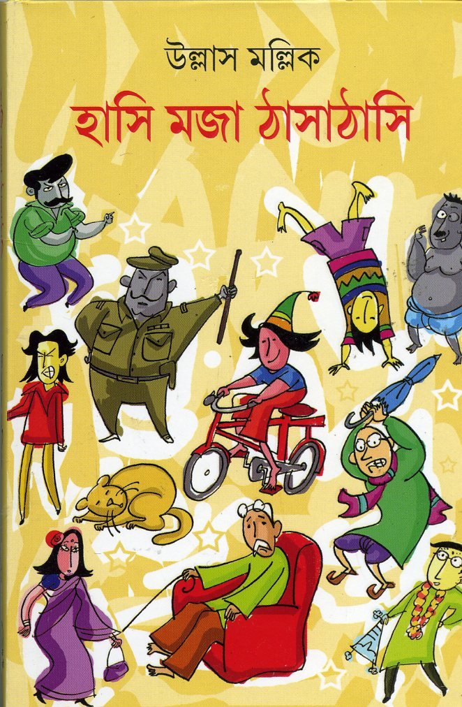 Hasi Moja Thasathasi - Retail Maharaj