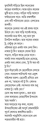 HAY SAJANI | Bengali Adult Fiction | Samaresh Majumdar | Bengali Romantic Novel | Bangla Upanyas - Retail Maharaj