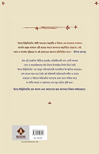 Inner Engineering - Retail Maharaj