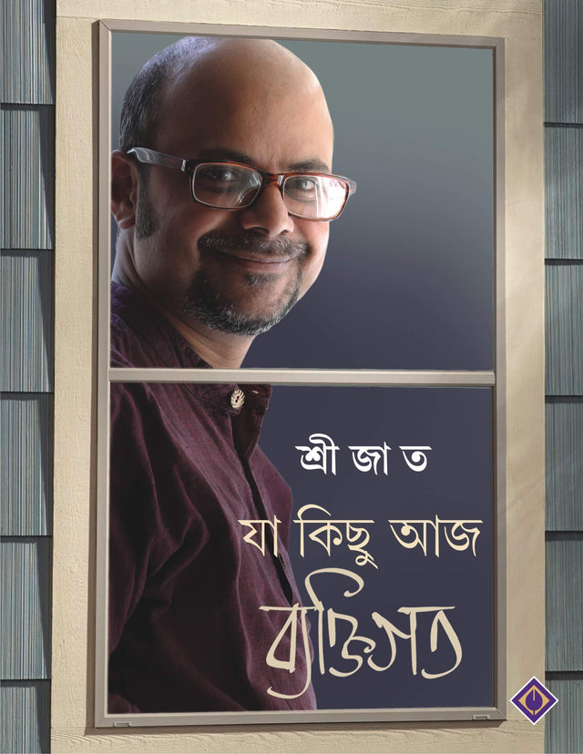 Ja Kichu Aaj Byaktigoto | Bengali Essays & Anecdotes by Srijato | Bangla Rachana - Retail Maharaj