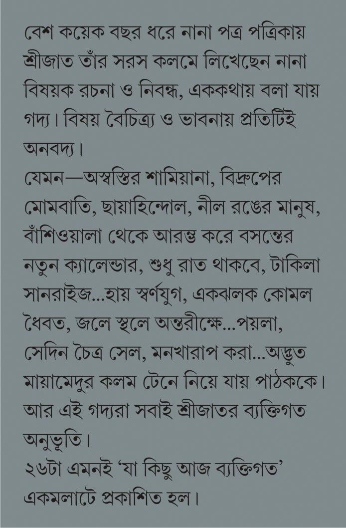 Ja Kichu Aaj Byaktigoto | Bengali Essays & Anecdotes by Srijato | Bangla Rachana - Retail Maharaj