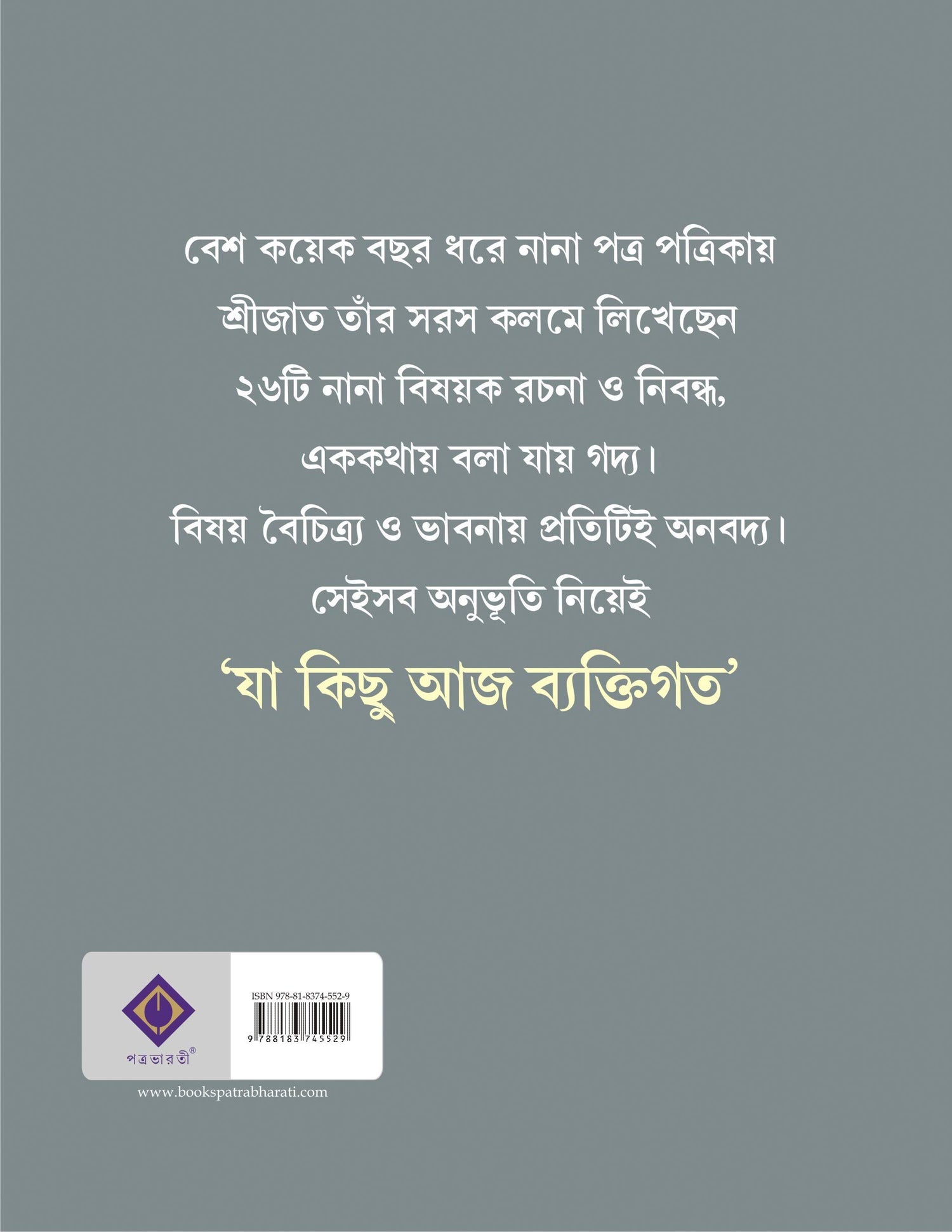 Ja Kichu Aaj Byaktigoto | Bengali Essays & Anecdotes by Srijato | Bangla Rachana - Retail Maharaj