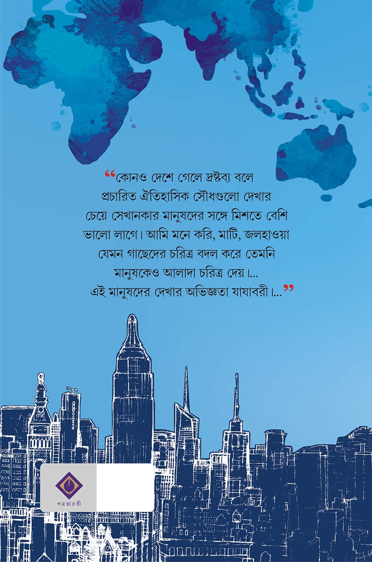 Jajabori Bhraman Samagra | Travelogues by Samares Mazumdar - Retail Maharaj