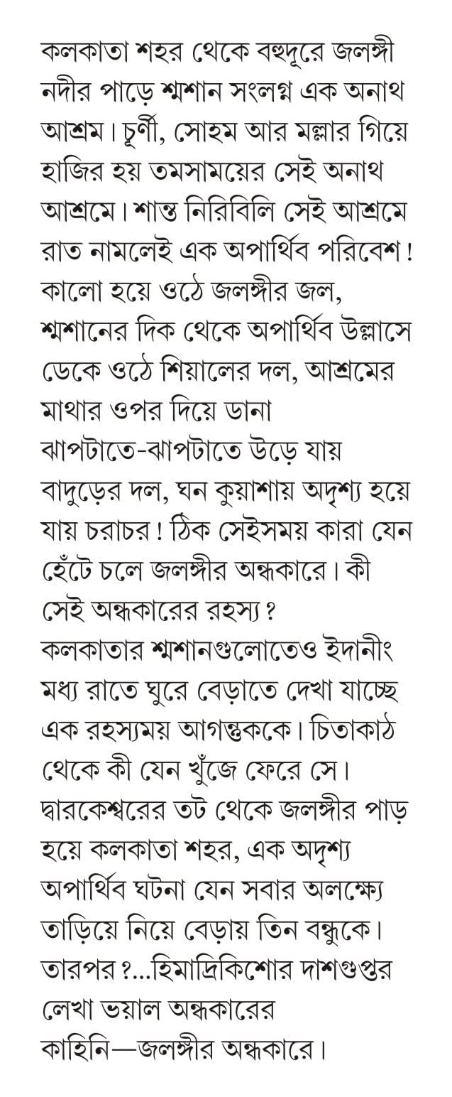 Jalangir Andhakare | Bengali Adult Horror Novel | Bangla Upanyas - Retail Maharaj