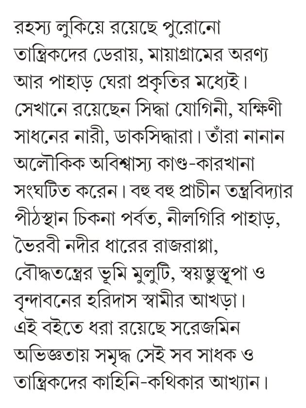 Joginitantrer Deshe | Bengali Spiritual Book on Sadhvis | Bangla Prabandho - Retail Maharaj