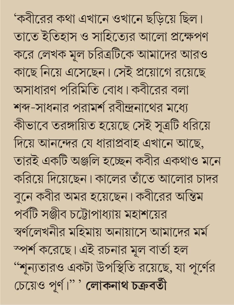 Kabirer Prem Peyala | Bengali Spiritual Book on Sant Kabir - Retail Maharaj