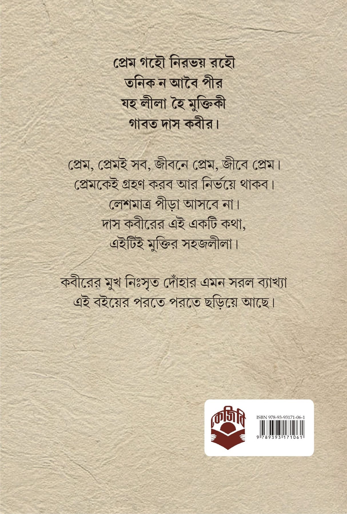 Kabirer Prem Peyala | Bengali Spiritual Book on Sant Kabir - Retail Maharaj