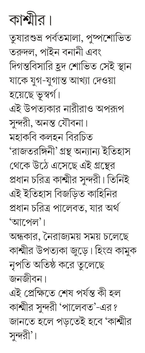 Kashmir Sundori | Bengali Adult Novel | Historical Fiction | Bangla Upanyas - Retail Maharaj