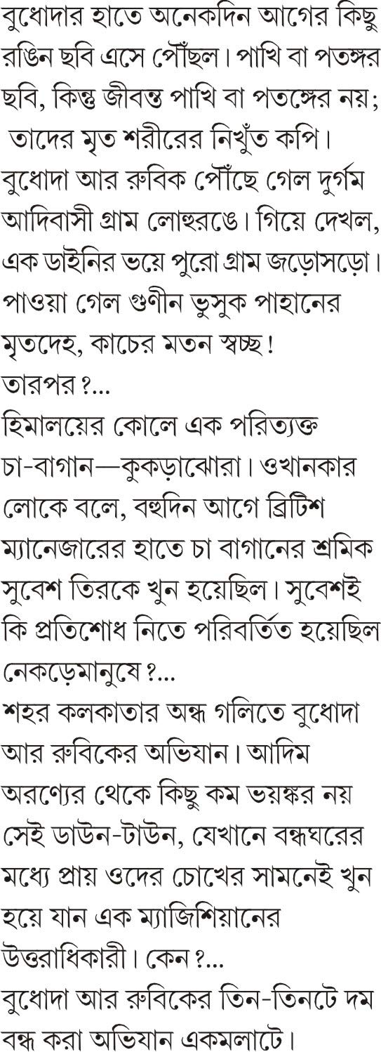 KHUNI MAGIC - Retail Maharaj