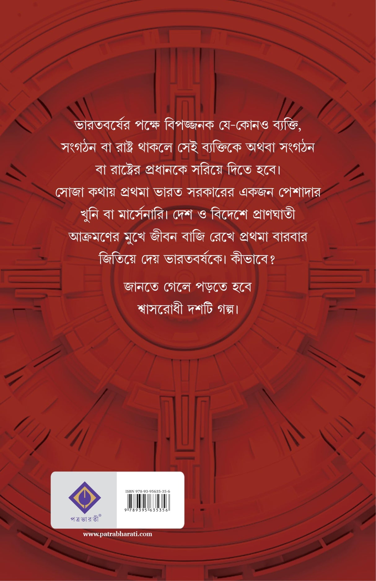 Khunje Khunje Khun | Bengali Thriller Stories | Bangla Spy Fiction - Retail Maharaj