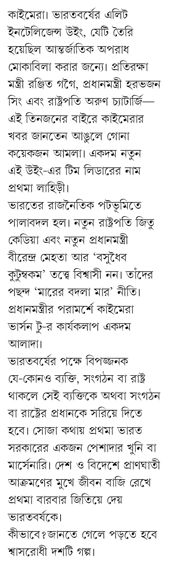 Khunje Khunje Khun | Bengali Thriller Stories | Bangla Spy Fiction - Retail Maharaj