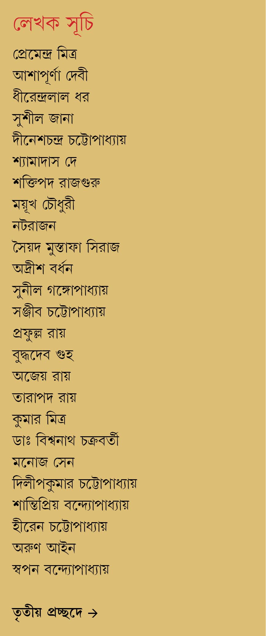 Kishore Bharati Sera Upanyas Samagra | Bengali Classic Collection | Best Bangla Novels - Retail Maharaj