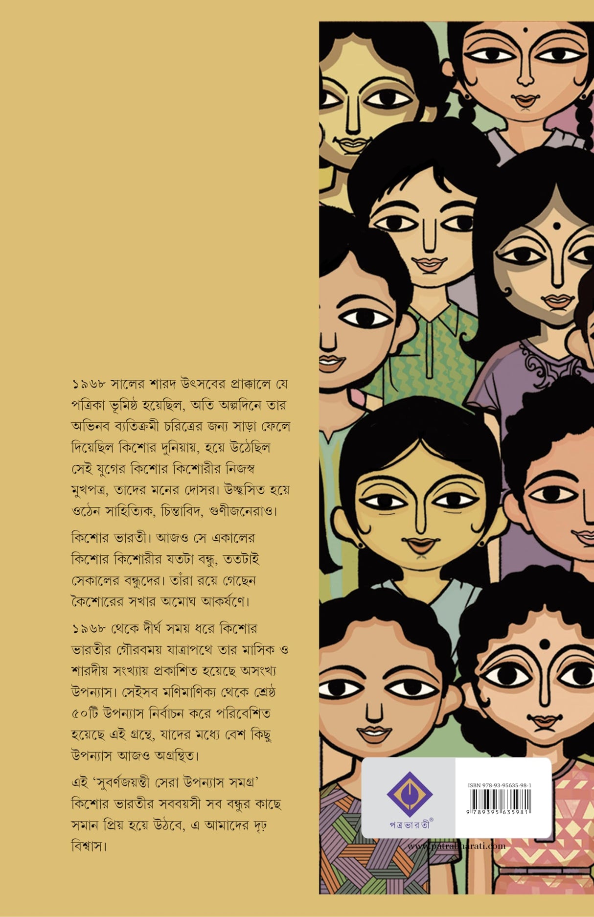 Kishore Bharati Sera Upanyas Samagra | Bengali Classic Collection | Best Bangla Novels - Retail Maharaj